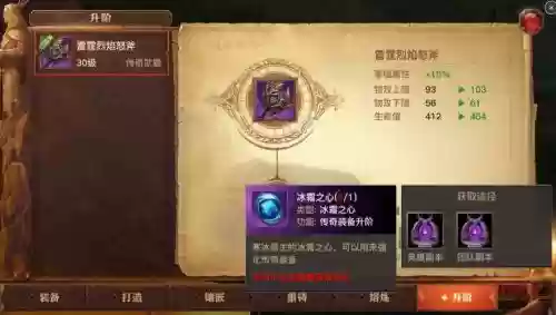 光明大陆传奇重铸出技能，光明大陆传奇装备获得方法及提升攻略插图1