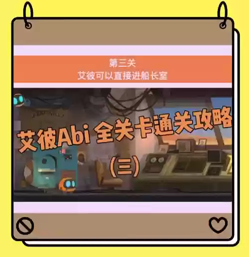 艾彼攻略视频,艾彼全关卡图文通关攻略插图1 艾彼攻略视频,艾彼全关卡图文通关攻略插图1