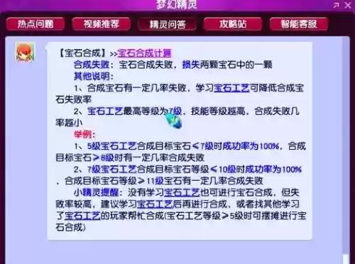 梦幻西游9级宝石需要几个，梦幻西游9级宝石合成插图1