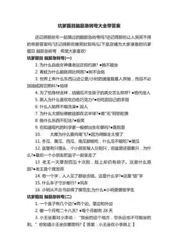 坑爹爆笑生活攻略,坑爹笑话大全插图 坑爹爆笑生活攻略,坑爹笑话大全插图