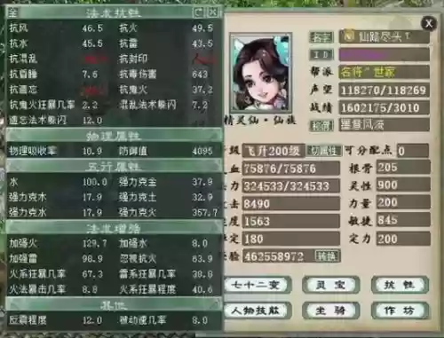 大话西游2克风系火炮攻略，大话西游2风克火程度炮插图