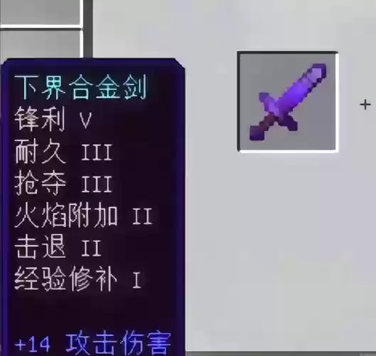 我的世界生存最好的附魔装备，我的世界生存最佳附魔搭配插图
