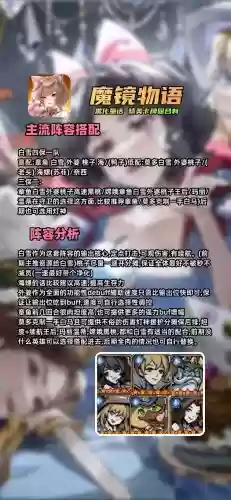 魔镜物语微氪阵容搭配推荐，魔镜物语零氪最强阵容插图
