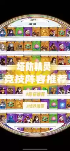 防塔纪元阵容搭配攻略，防塔纪元阵容搭配攻略最新插图
