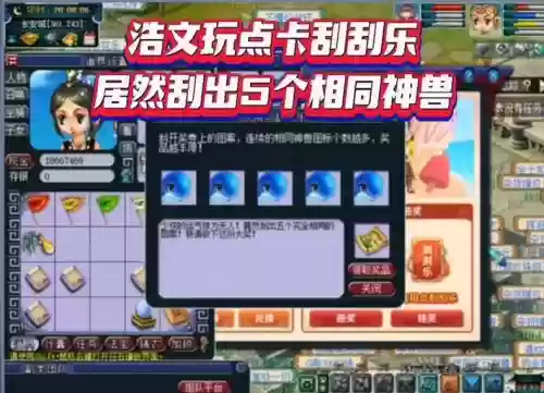 梦幻西游手游刮刮乐技巧集锦，梦幻西游手游刮痧是什么意思插图