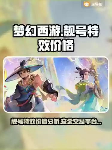 梦幻西游买号靓号效果，梦幻西游靓号有什么好处插图