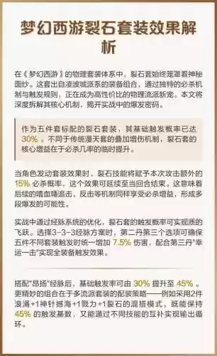 梦幻西游裂石套好么，梦幻西游裂石套装触发几率插图