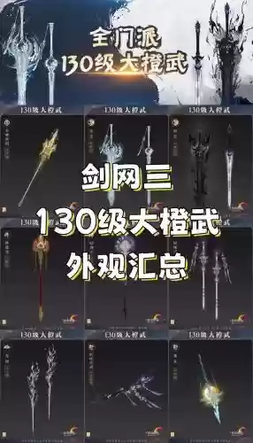 剑侠情缘武器属性原则，剑侠情缘 武器插图1