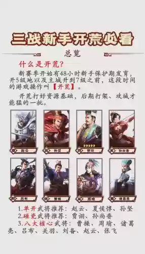 三国志战略版开光阵容搭配，三国志战略版开荒英雄有哪些插图