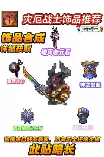 灾厄模式传奇武器，灾厄传奇饰品插图1