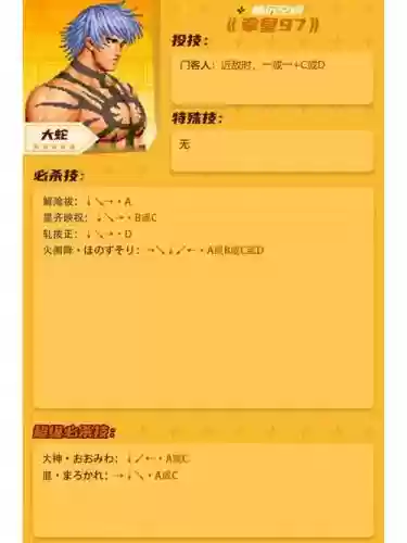 拳皇yashiro隐藏技能，拳皇yamazaki出招表插图