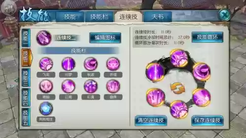 诛仙手游合欢技能栏怎么放插图