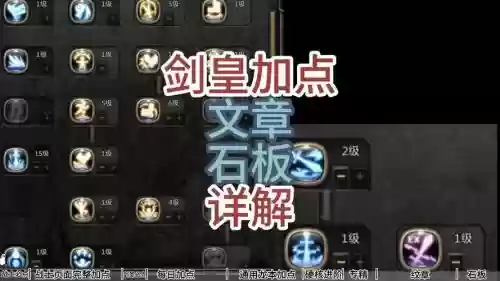 剑皇buff技能是多少级，剑皇buff技能叫什么插图