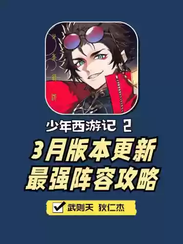 少年西游阵容搭配，少年西游哪个阵营厉害插图