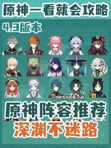 深渊1通关阵容搭配，深渊14插图