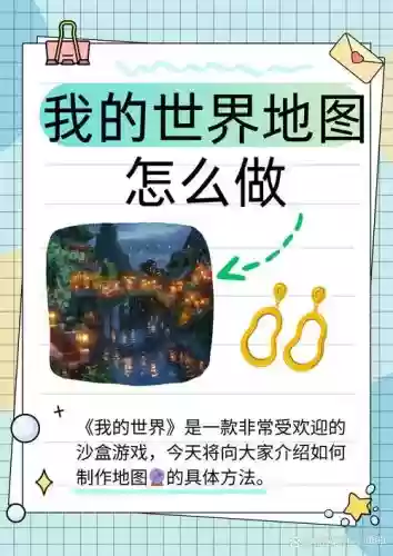 你的世界1.4地图攻略，你的世界1+1=2插图