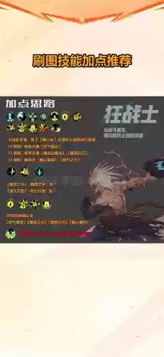 狂战传说新人技能设置，狂战传说新人技能设置在哪插图1