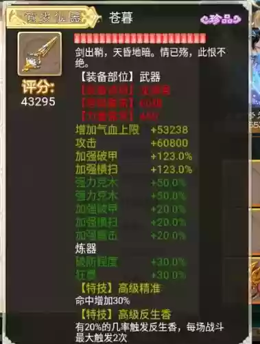 大话手游装备练化,大话西游手游哪些装备可以炼化出连几次数插图1 大话手游装备练化,大话西游手游哪些装备可以炼化出连几次数插图1