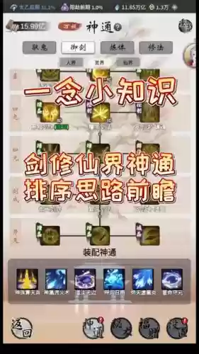 主剑阵容搭配，主剑带什么神念插图