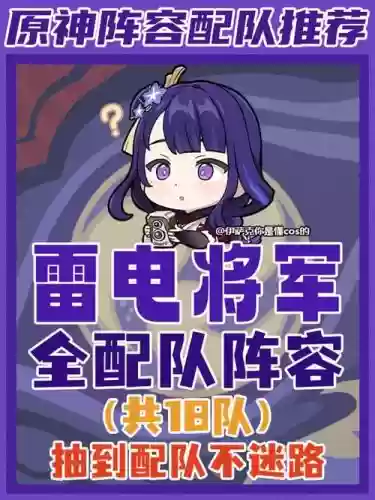 原神雷电c阵容搭配，原神雷电c阵容搭配最新插图1