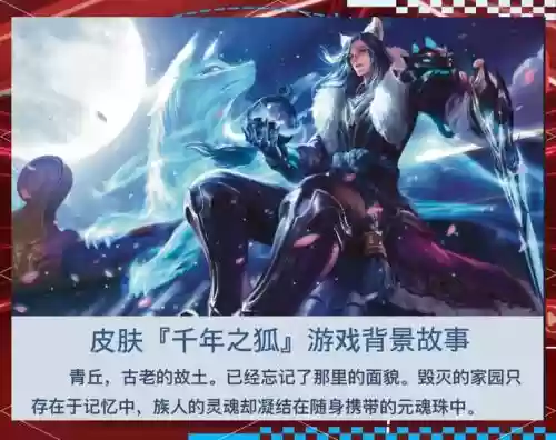 李白千年之狐赤技能特效，李白千年之狐怎么搭配好看插图