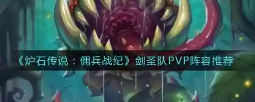 炉石暗影剑圣阵容搭配，剑圣 炉石插图1