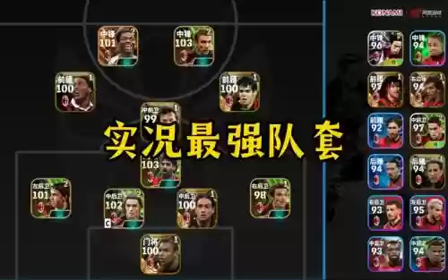 实况2最强阵容搭配，md实况足球2插图1