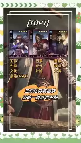 率土之滨冰法阵容搭配，率土之滨最强法师队插图1