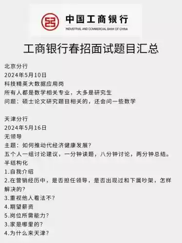 工行笔试攻略pdf，工行笔试题及参考答案插图