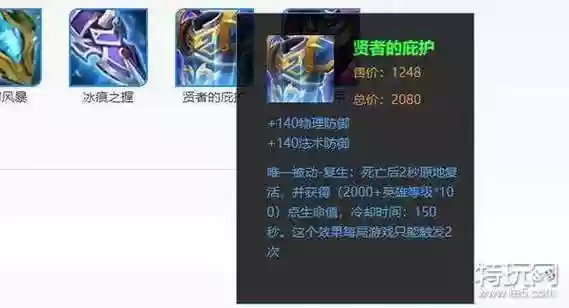 贤者的庇护被动效果触发后出售该装备，贤者的庇佑被动效果触发后插图