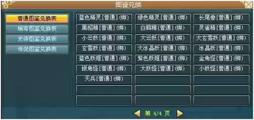 哥们仙域无尽装备插图1