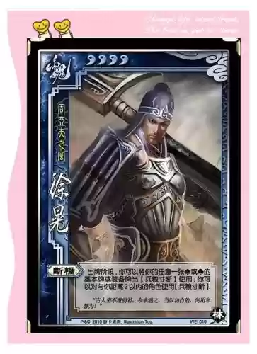 三国杀徐晃的技能，三国杀徐晃的技能详解插图