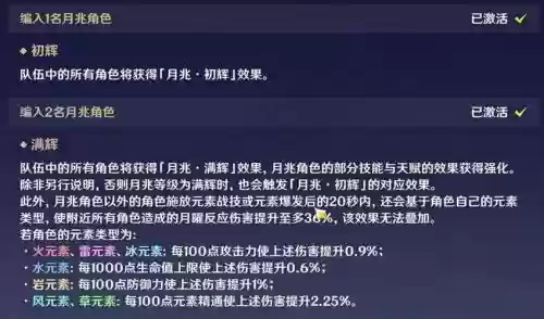 月耀技能，月曜使者插图1