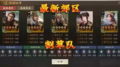 阵容搭配割草，专业割草队伍插图1