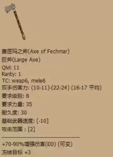 暗黑破坏神1武士装备，暗黑1战士最强武器插图1