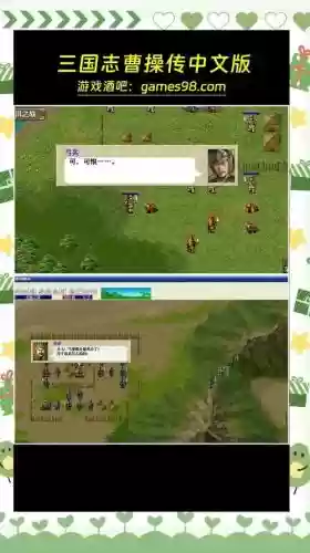 三国戏曹操传攻略2017，三国戏曹操传140001版插图1