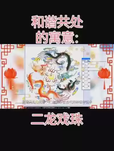 梦幻西游二龙戏珠的用法，梦幻西游双龙戏珠插图