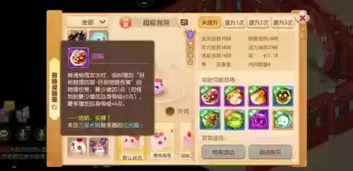 梦幻西游手游熊猫和超级泡泡，梦幻西游超级熊猫和超级泡泡插图
