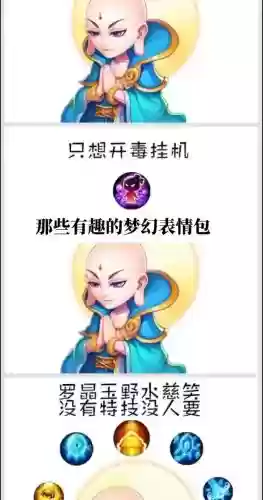 苹果梦幻西游微信表情包下载手机版下载，梦幻西游微信179个表情包插图1