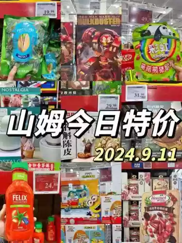 山姆皮特斯攻略，山姆特价插图