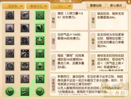 梦幻西游五庄回血，五庄回血技能插图