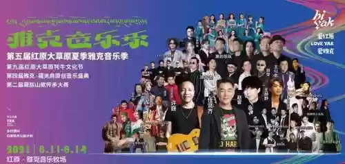 雅克歌手阵容插图