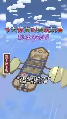 疯狂动物园装备，疯狂动物园怎么换套装视频插图1
