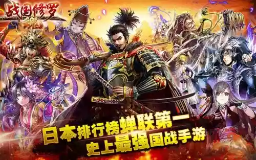 战国修罗魂阵容搭配，战国修罗魂手游插图1