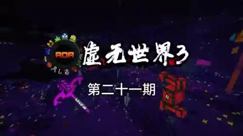 虚无世界3技能显示，虚无世界技能显示不出来插图1