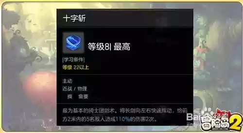 冒险岛2骑士65技能加点图，冒险岛2骑士技能加点2020插图1