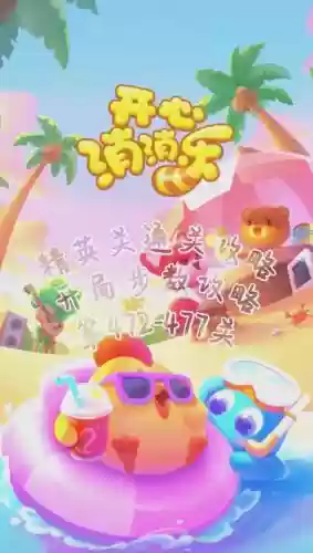 消消乐攻略397，消消乐攻略精英1777插图1