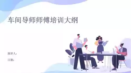 讲师技能培训ppt，讲师培训方案模板插图