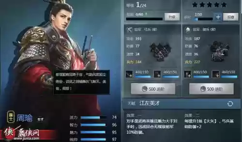 三十六计攻略周瑜，三十六计手游周瑜插图