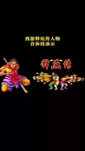 西游释妖传super攻略，西游释魔传技能插图1